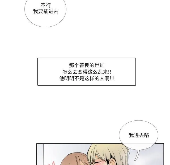 请与我私语-第6話 - 图片 55