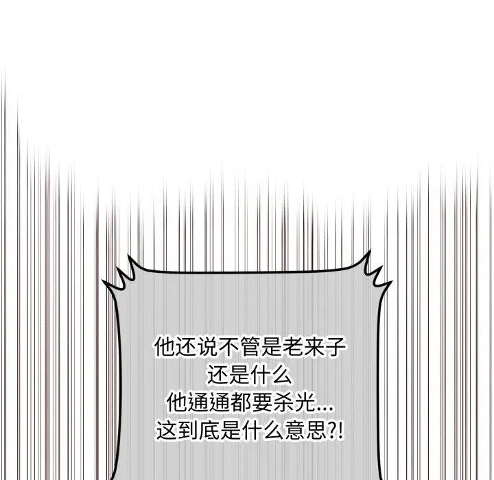 会长家的小儿子-第21話 - 图片 36