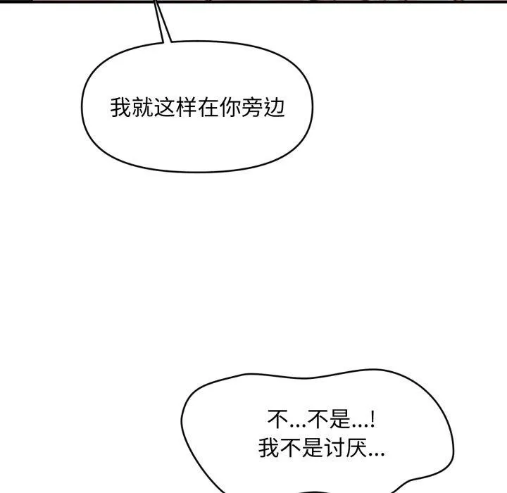 会长家的小儿子-第21話 - 图片 93