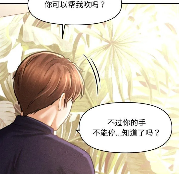会长家的小儿子-第21話 - 图片 123