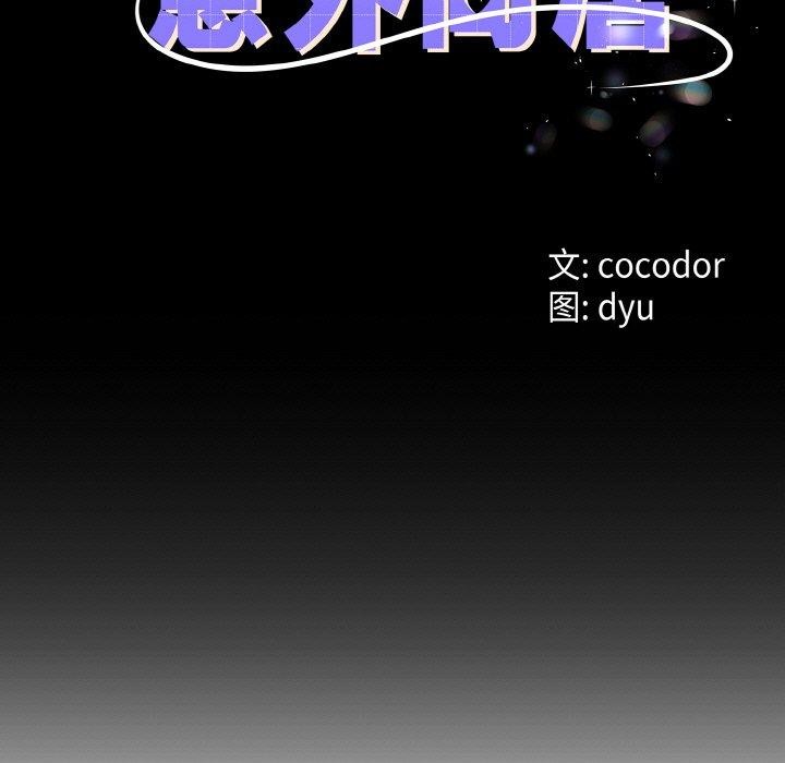 与初恋的以外同居第22話