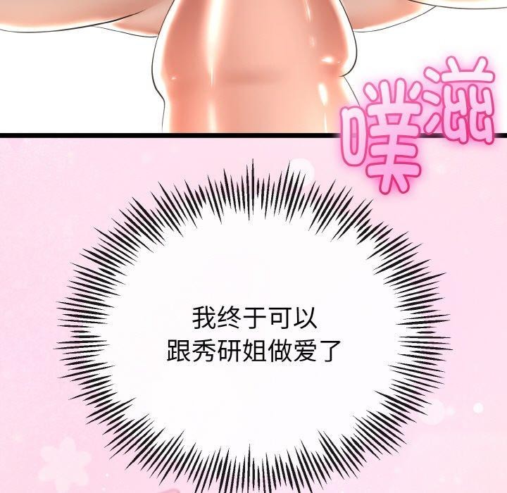 與初戀的以外同居第22話