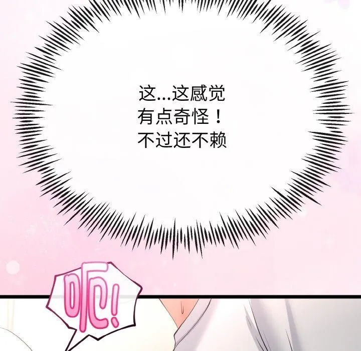 与初恋的以外同居-第22話 - 图片 29
