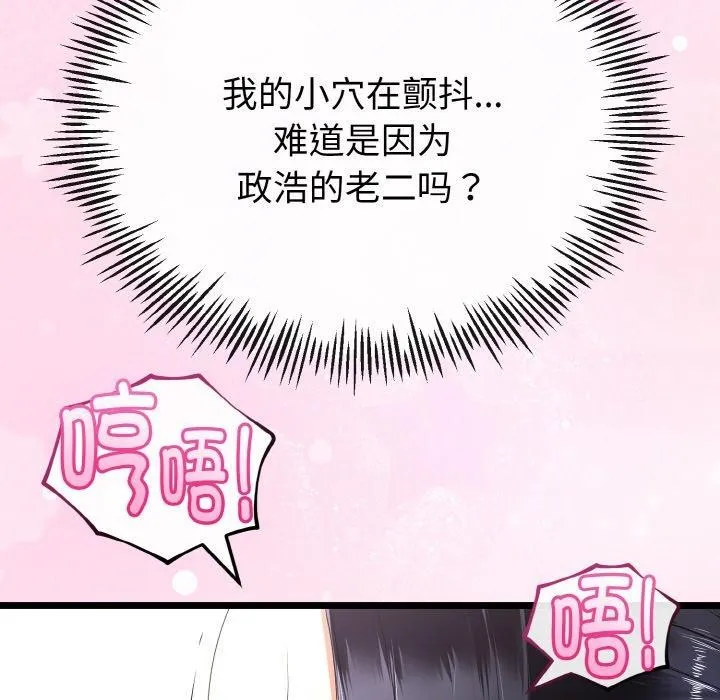 与初恋的以外同居-第22話 - 图片 33