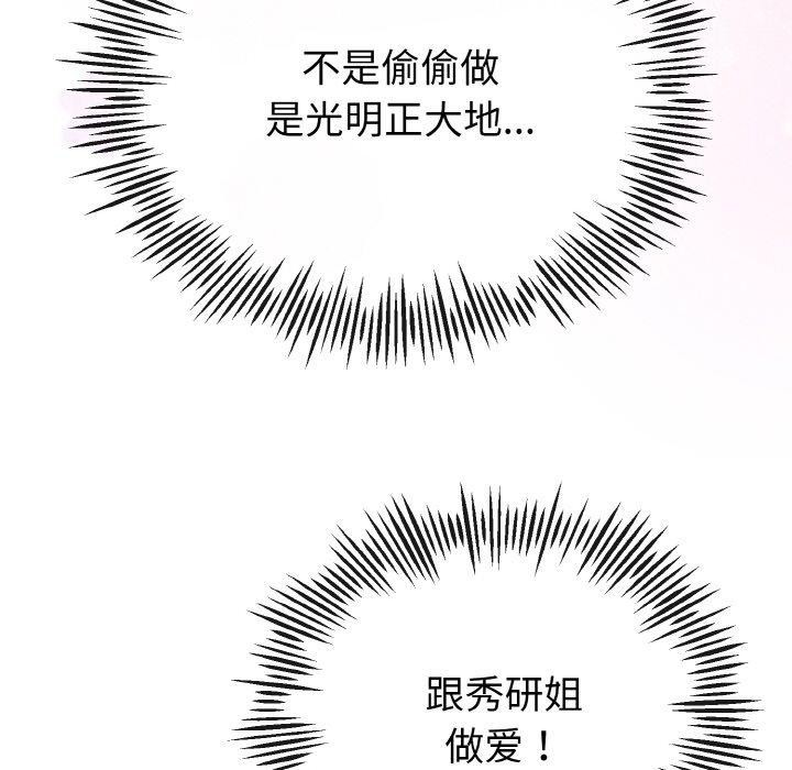 与初恋的以外同居第22話