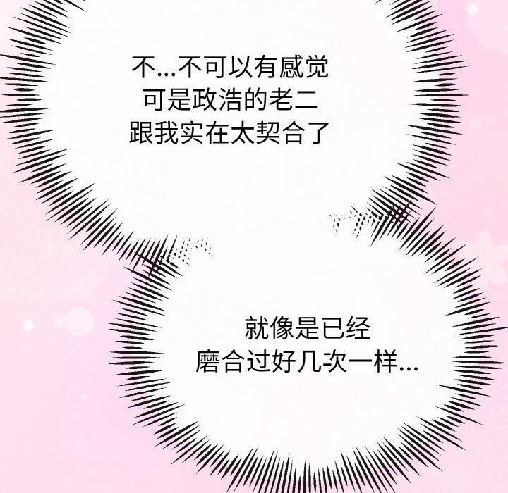 與初戀的以外同居第22話