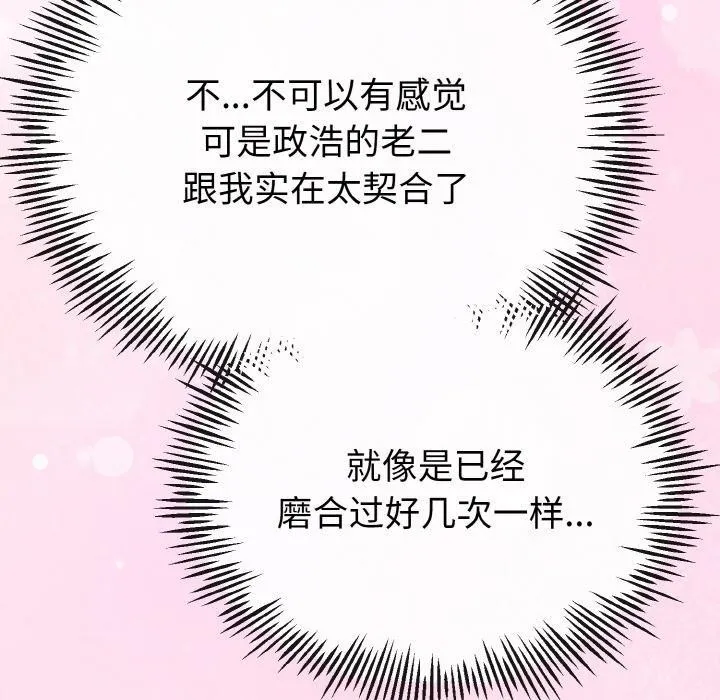 与初恋的以外同居-第22話 - 图片 35