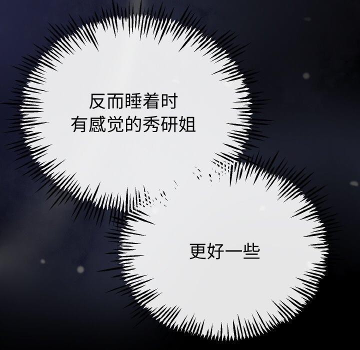 與初戀的以外同居第22話