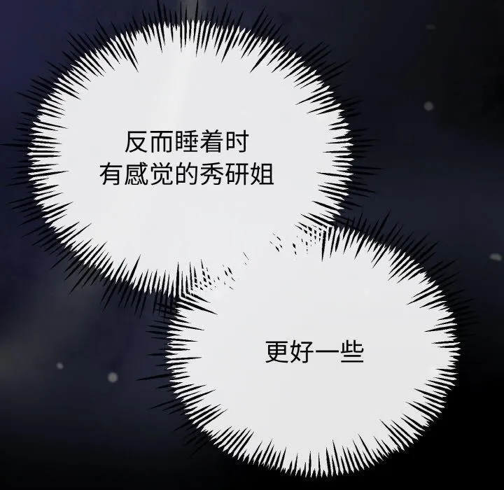 与初恋的以外同居-第22話 - 图片 52