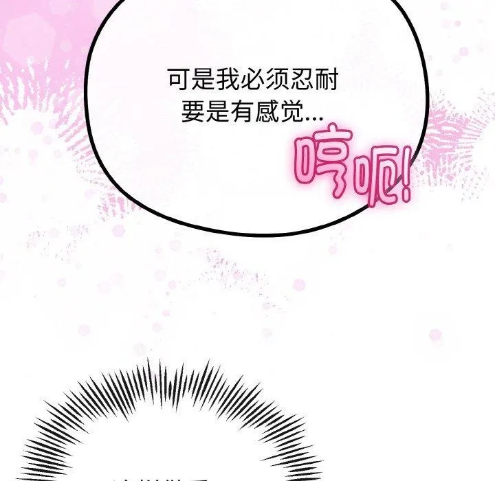 与初恋的以外同居-第22話 - 图片 93