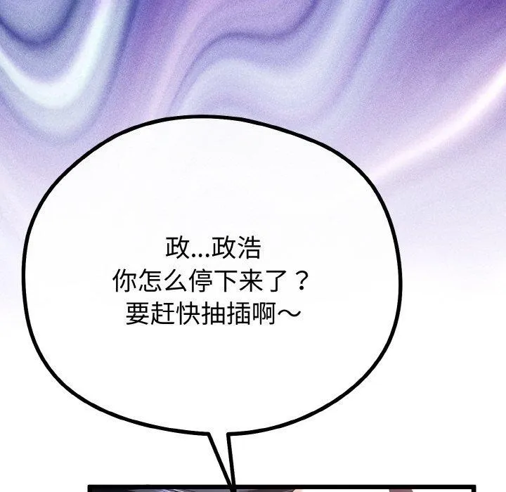 与初恋的以外同居-第22話 - 图片 108