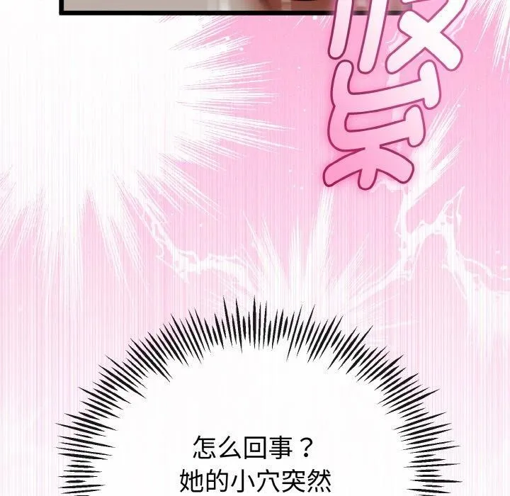 与初恋的以外同居-第22話 - 图片 102