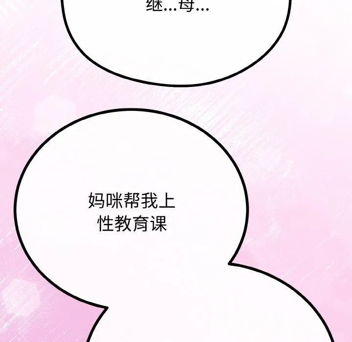 与初恋的以外同居-第22話 - 图片 118