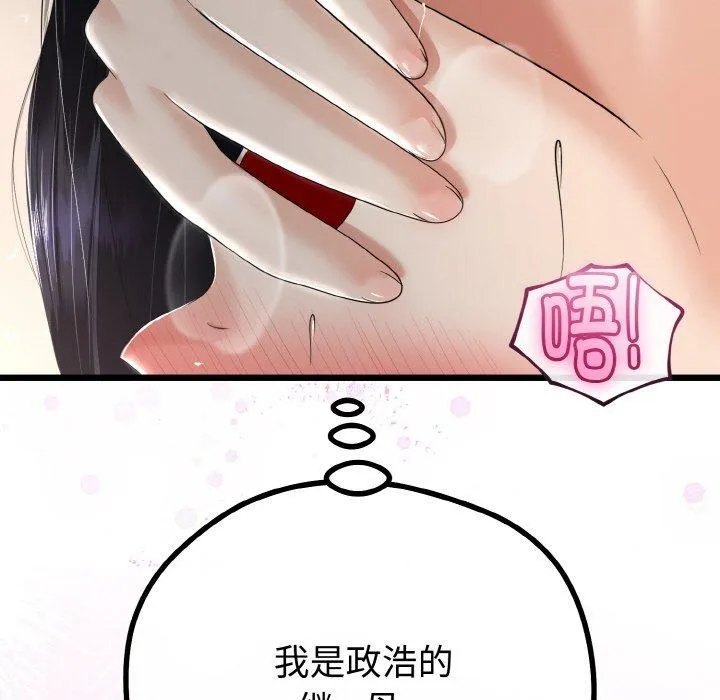 与初恋的以外同居-第22話 - 图片 117