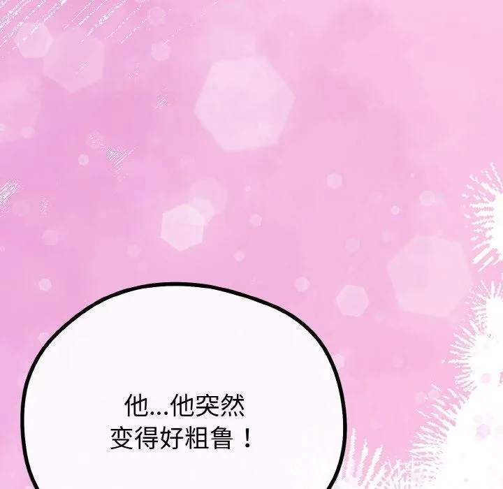 與初戀的以外同居第22話