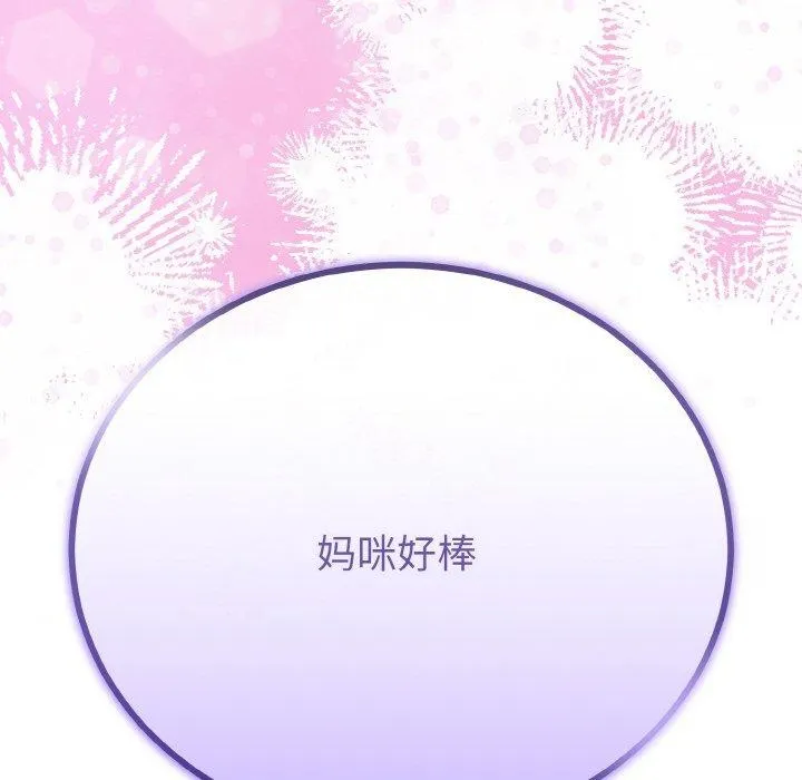 与初恋的以外同居-第22話 - 图片 121