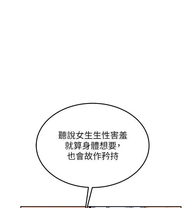 熟女交换计画-第26話-妳害羞的地方我都要舔個遍 - 图片 85