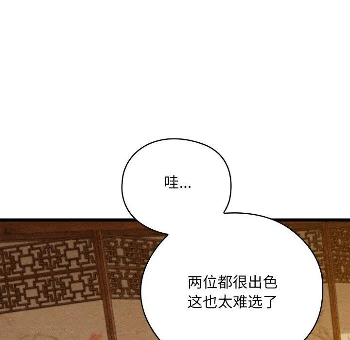 亲密宝鉴-第26話 - 图片 16