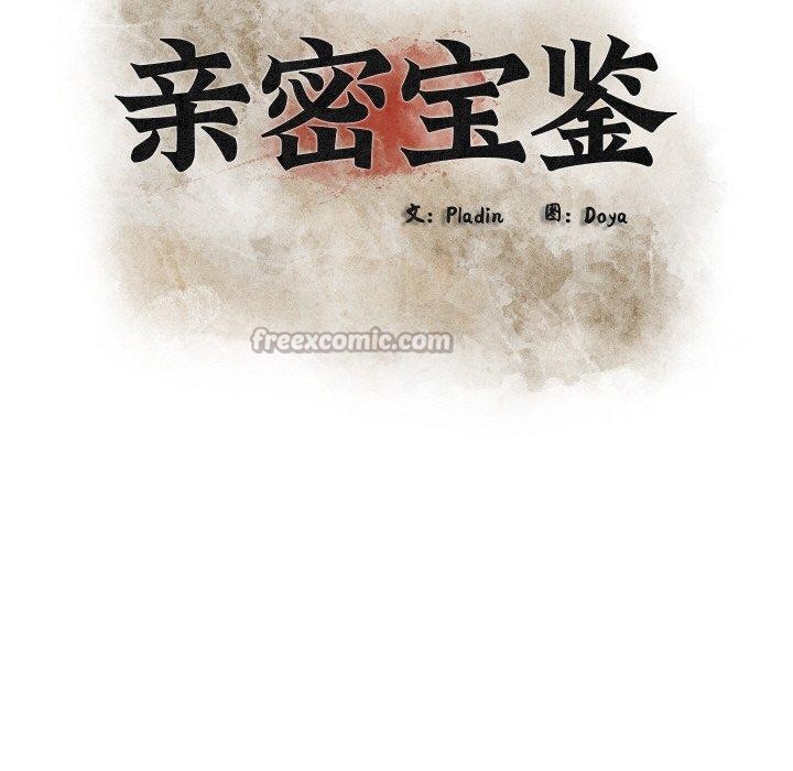 亲密宝鉴第26話