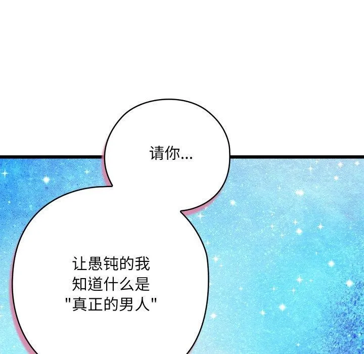 亲密宝鉴-第26話 - 图片 79