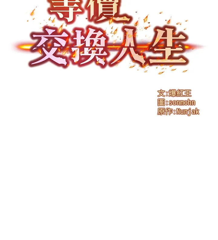 等价交换人生-第18話-我來讓你射精♥ - 图片 8