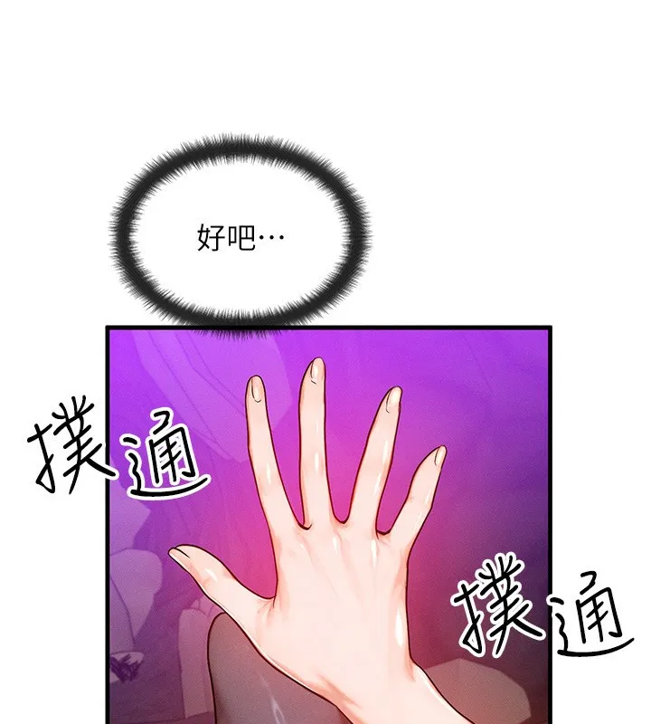 等價交換人生第18話-我來讓你射精&hearts;
