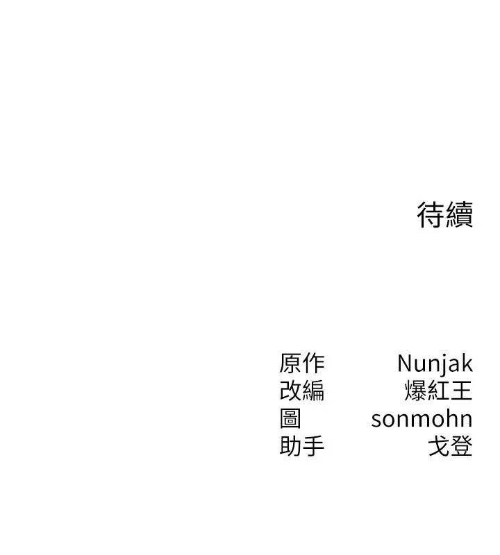 等价交换人生-第18話-我來讓你射精♥ - 图片 138