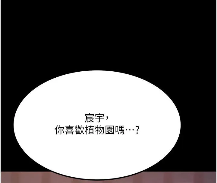 復仇母女丼第110話-面對真心的回應