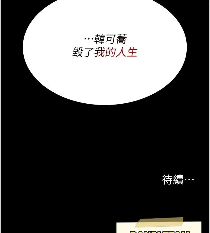 復仇母女丼第110話-面對真心的回應