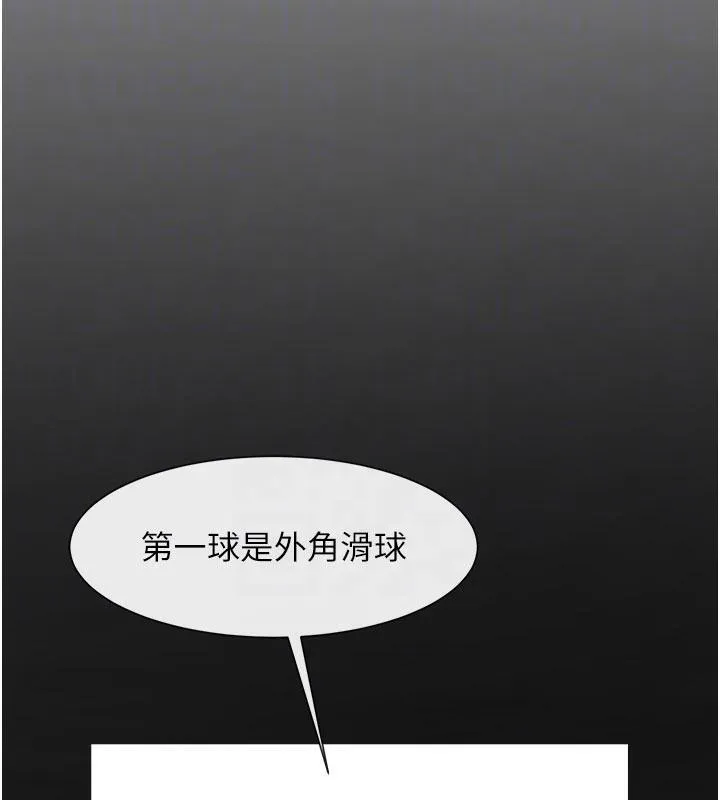 炸裂吧!巨棒-第86話-要先吃哪個呢? - 图片 17
