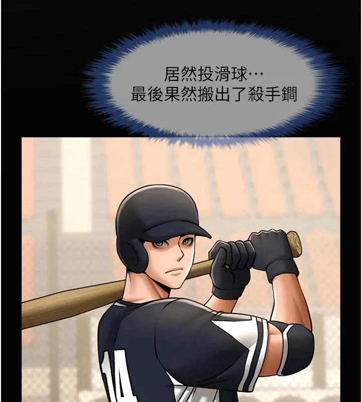 炸裂吧!巨棒-第86話-要先吃哪個呢? - 图片 19