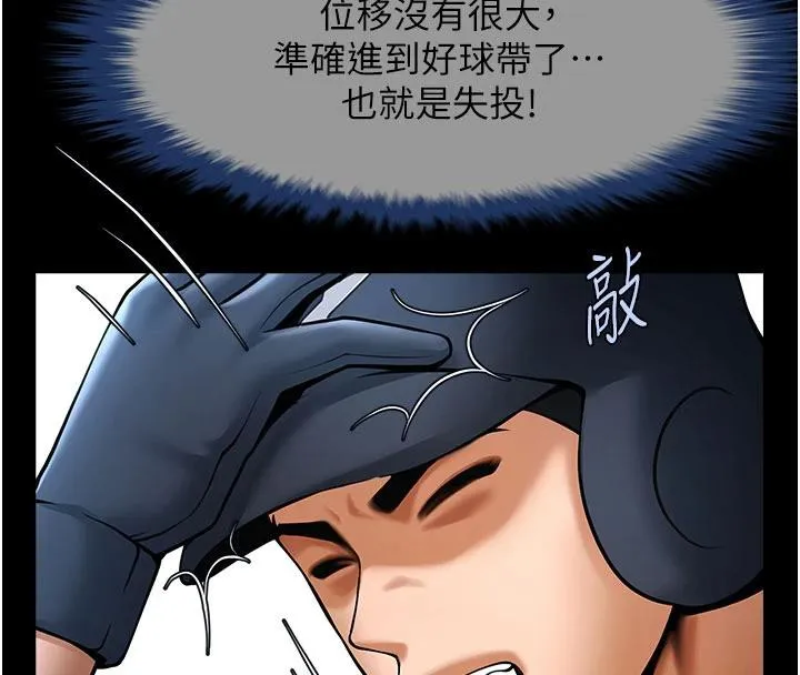 炸裂吧!巨棒第86話-要先吃哪個呢?