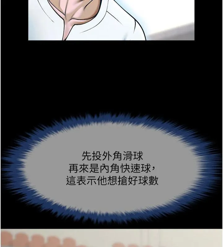 炸裂吧!巨棒-第86話-要先吃哪個呢? - 图片 30