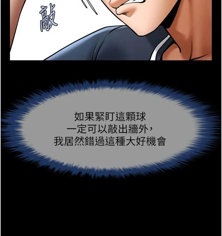 炸裂吧!巨棒-第86話-要先吃哪個呢? - 图片 25
