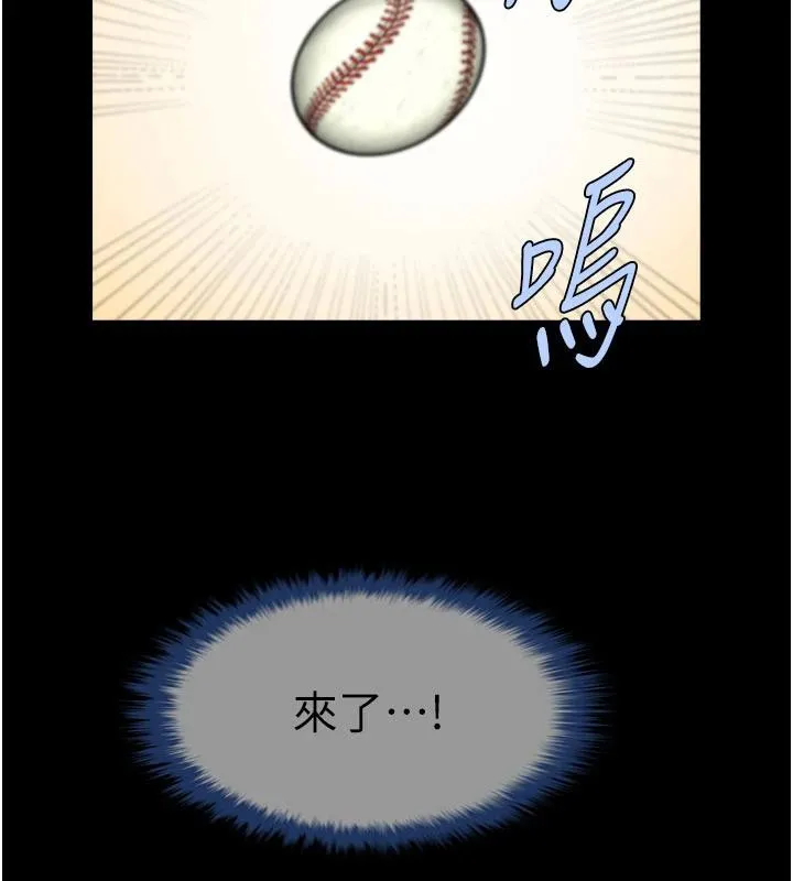 炸裂吧!巨棒第86話-要先吃哪個呢?