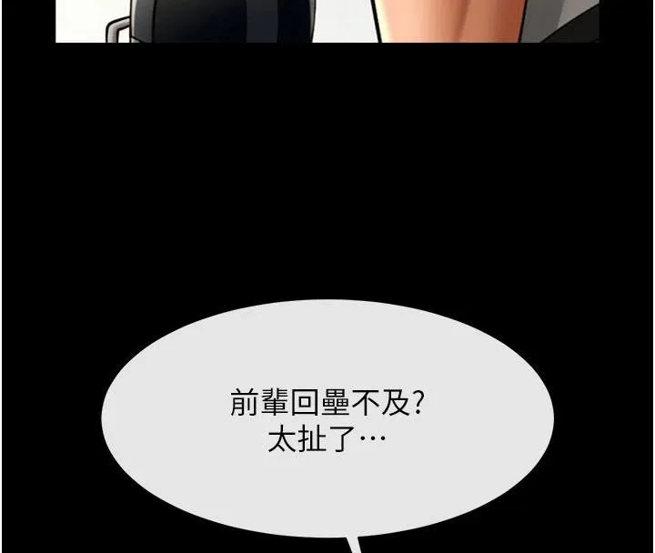 炸裂吧!巨棒第86話-要先吃哪個呢?