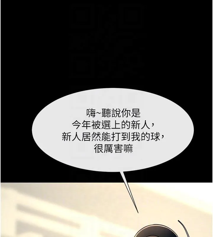 炸裂吧!巨棒-第86話-要先吃哪個呢? - 图片 86