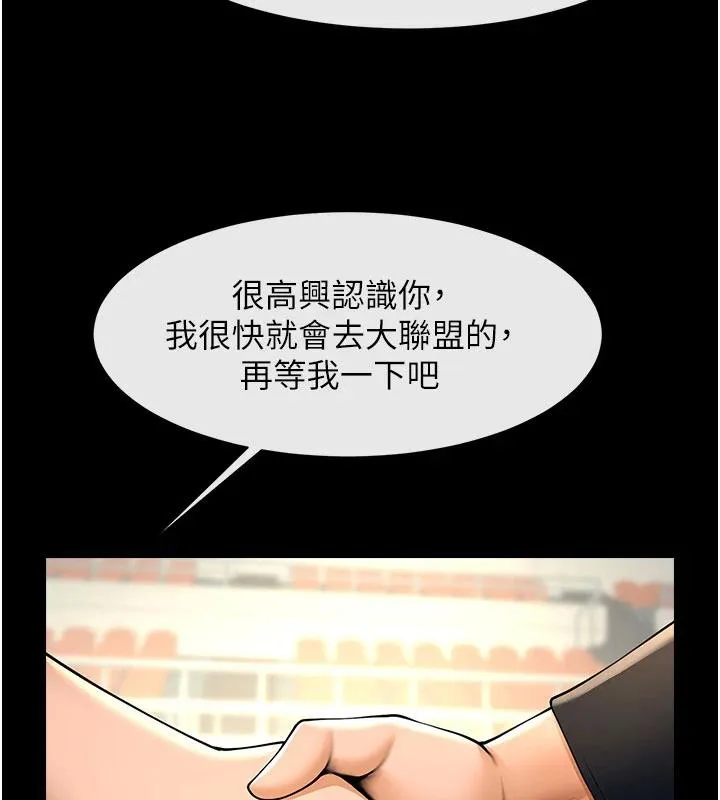 炸裂吧!巨棒-第86話-要先吃哪個呢? - 图片 91