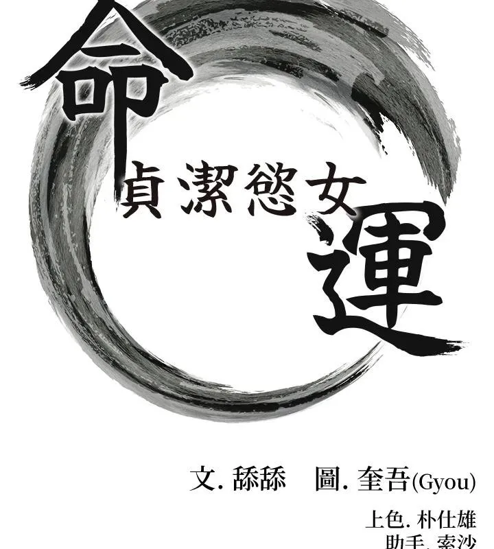 命运:贞洁慾女-第46話-踏入虎婦成群榨陽宴 - 图片 13