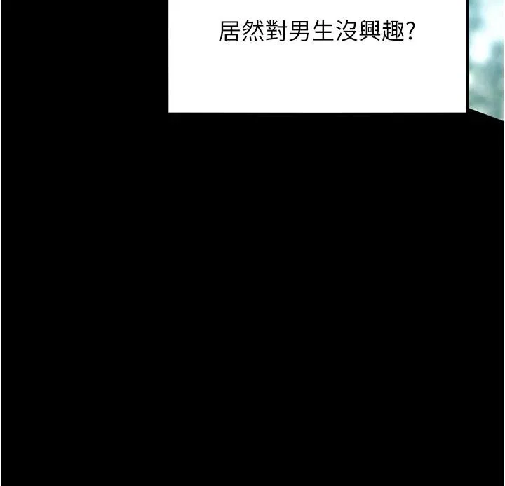 命運:貞潔慾女第46話-踏入虎婦成群榨陽宴