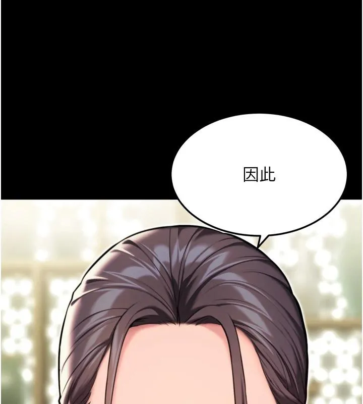 命运:贞洁慾女-第46話-踏入虎婦成群榨陽宴 - 图片 22