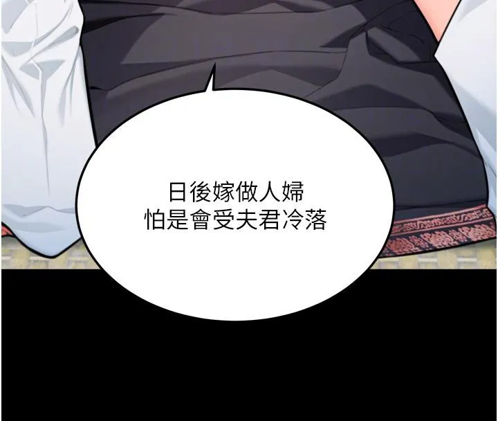 命运:贞洁慾女-第46話-踏入虎婦成群榨陽宴 - 图片 21