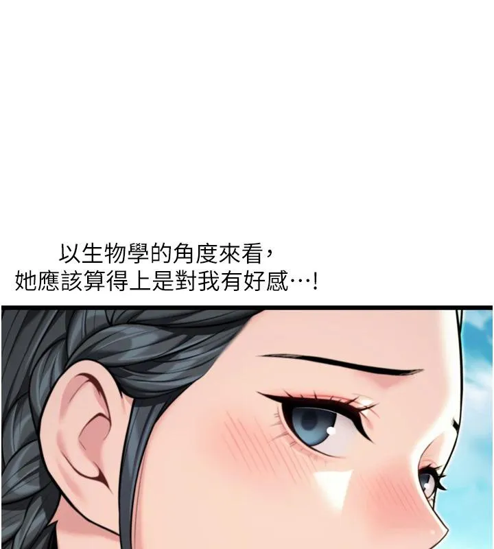 命運:貞潔慾女第46話-踏入虎婦成群榨陽宴