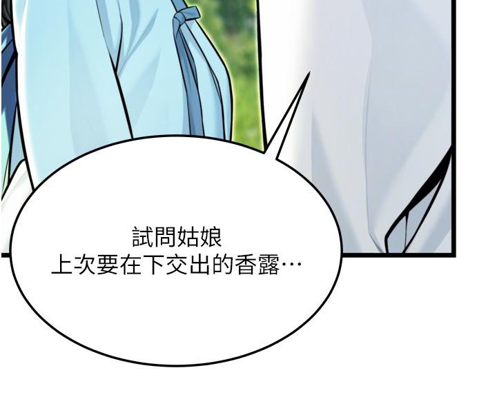 命运:贞洁慾女第46話-踏入虎婦成群榨陽宴