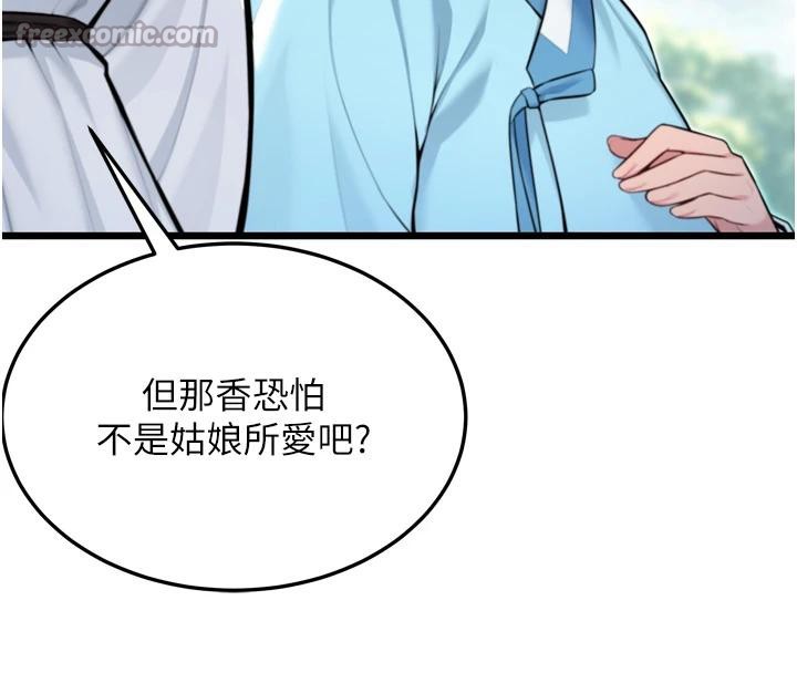 命运:贞洁慾女第46話-踏入虎婦成群榨陽宴