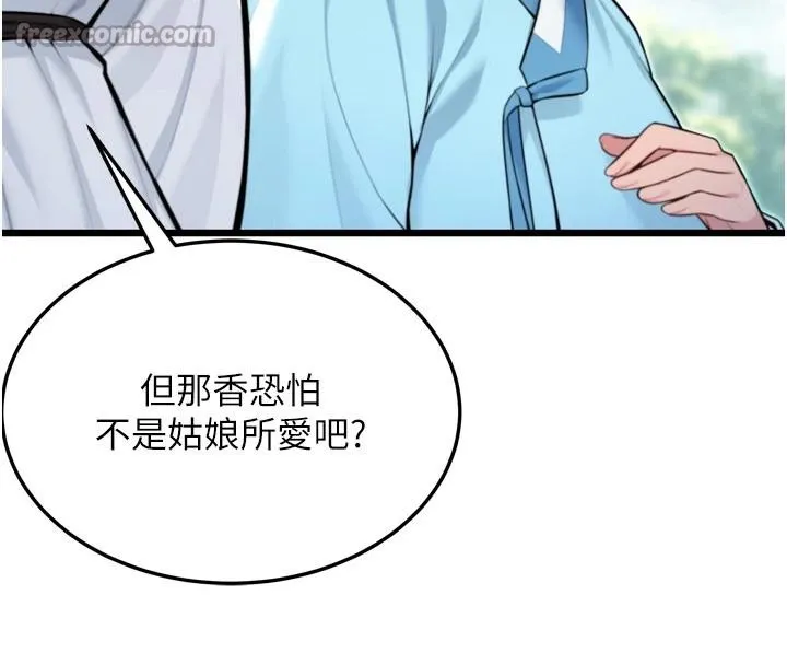 命运:贞洁慾女-第46話-踏入虎婦成群榨陽宴 - 图片 42