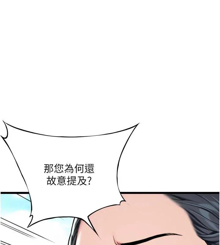 命運:貞潔慾女第46話-踏入虎婦成群榨陽宴