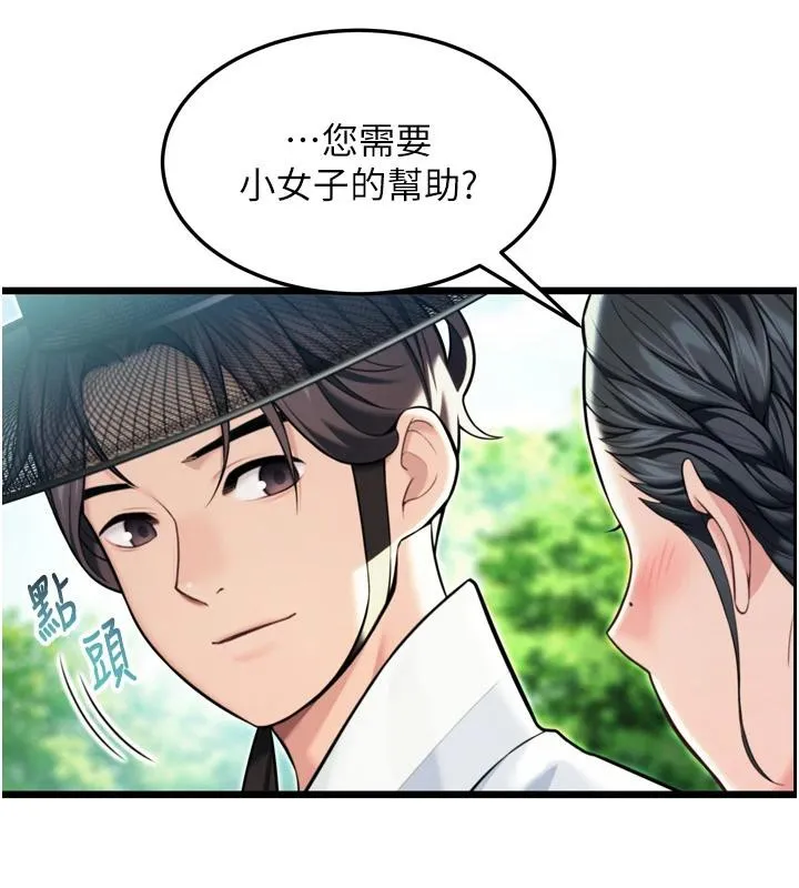 命运:贞洁慾女-第46話-踏入虎婦成群榨陽宴 - 图片 58