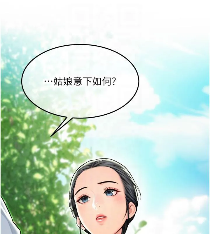 命運:貞潔慾女第46話-踏入虎婦成群榨陽宴