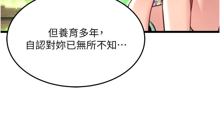 命运:贞洁慾女第46話-踏入虎婦成群榨陽宴